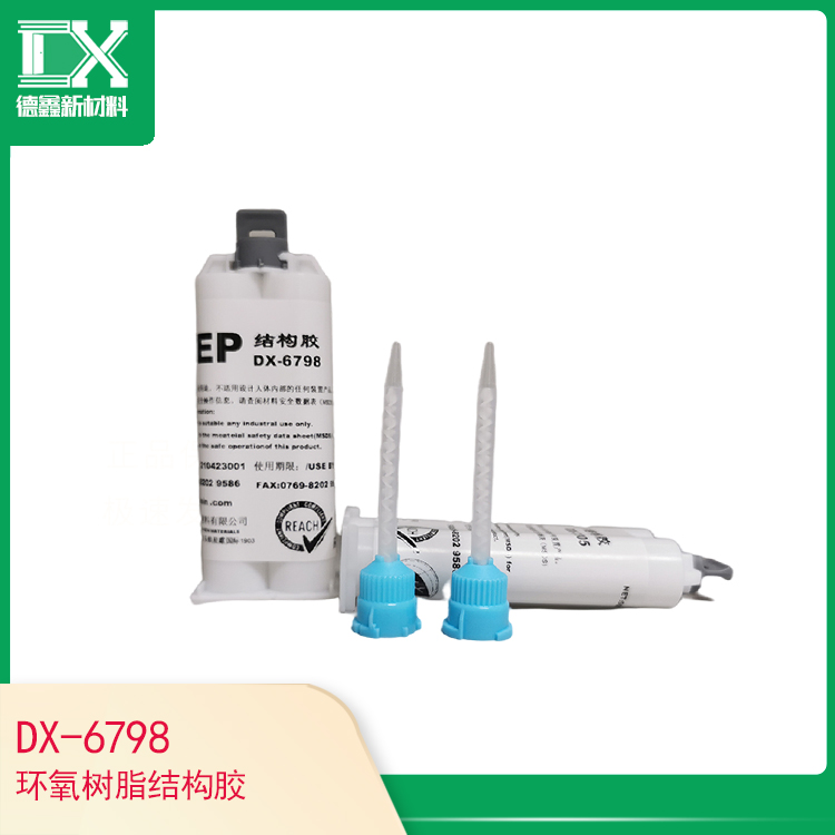 DX-6798環氧樹脂結構膠