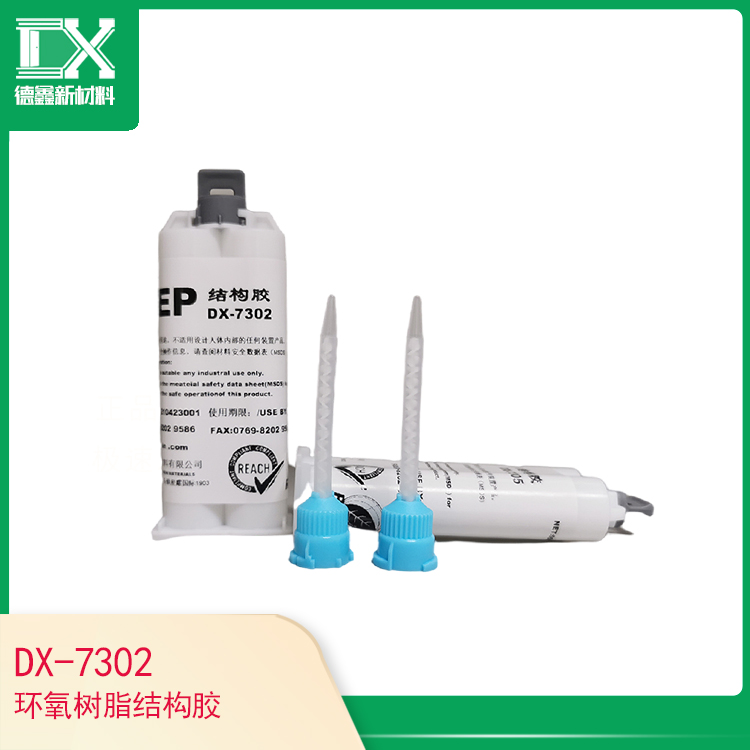 DX-7302環氧樹脂結構膠