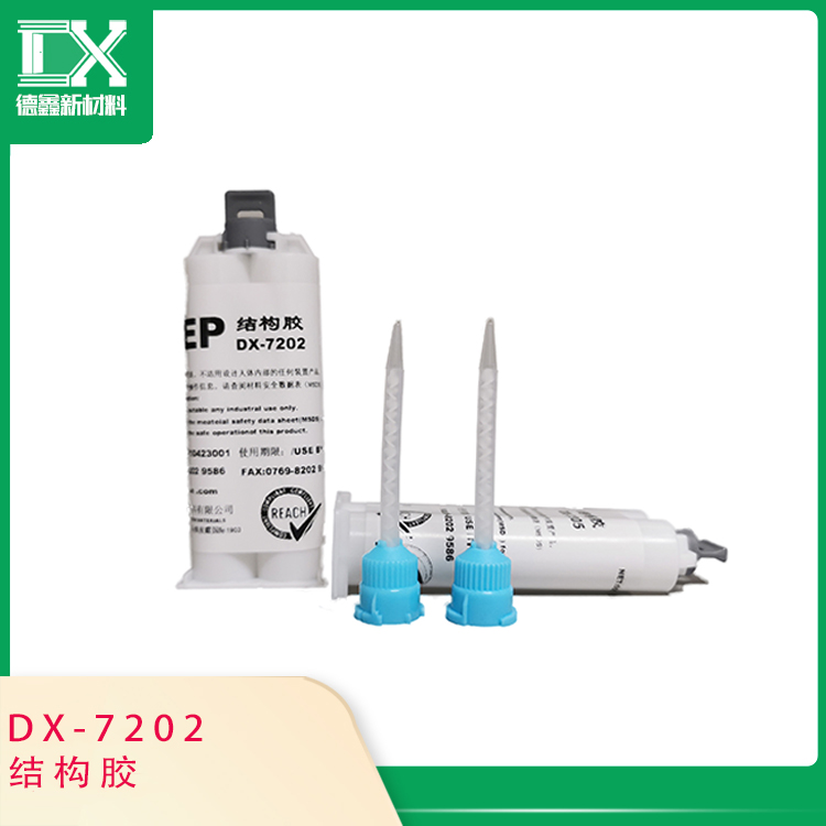 結構膠DX-7202