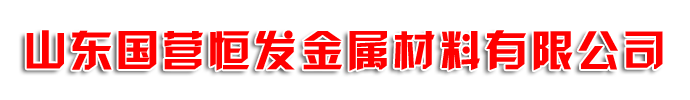 無(wú)錫宏馳不銹鋼有限公司