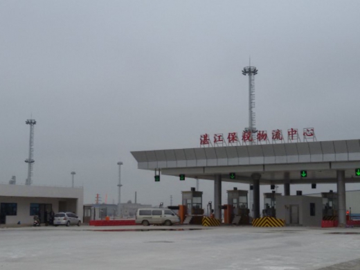 湛江保稅物流中心