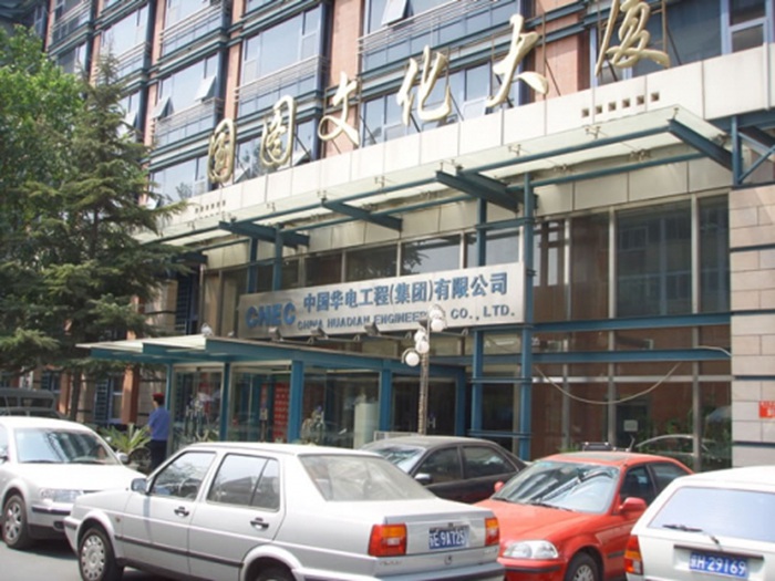中國(guó)華電工程集團(tuán)公司